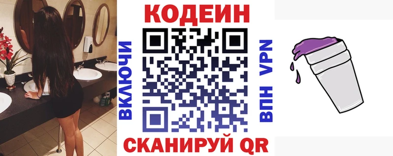 Codein напиток Lean (лин)  продажа наркотиков  Ардатов 